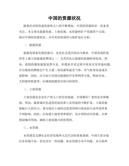 中国的资源状况