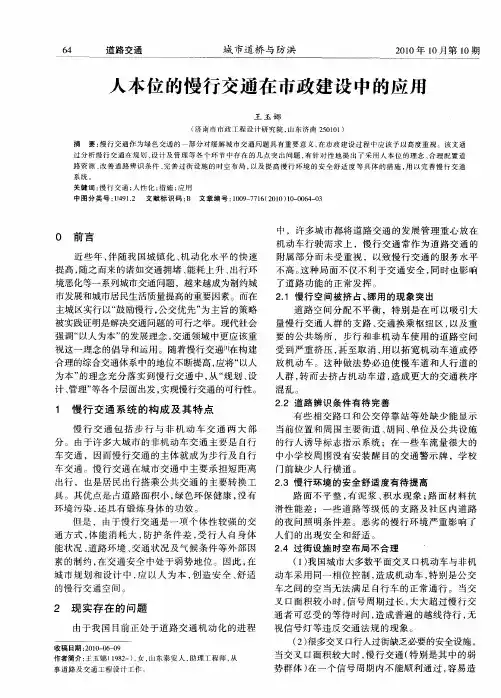 人本位的慢行交通在市政建设中的应用