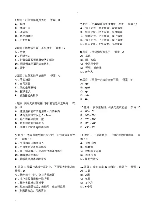 护理三基考试试题库7000题