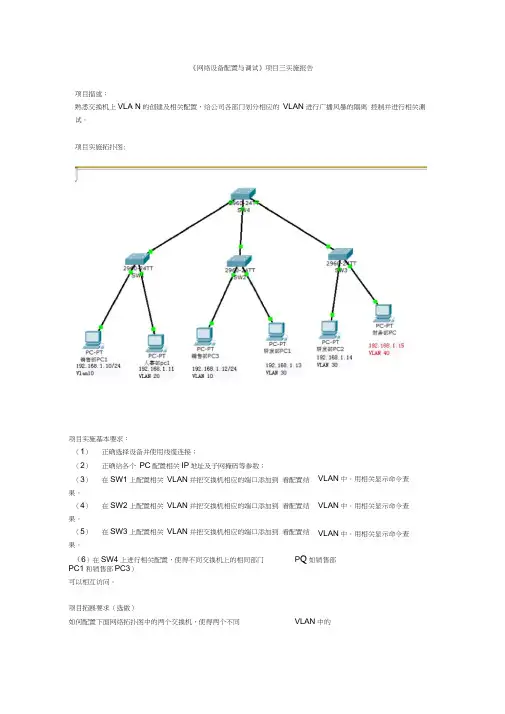 网络设备配置与调试