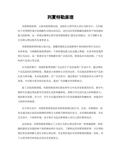 列夏特勒原理