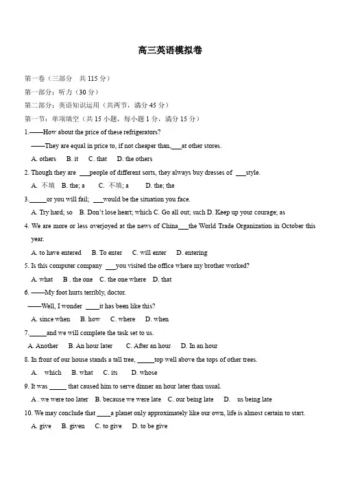 高三英语模拟试卷(附答案)
