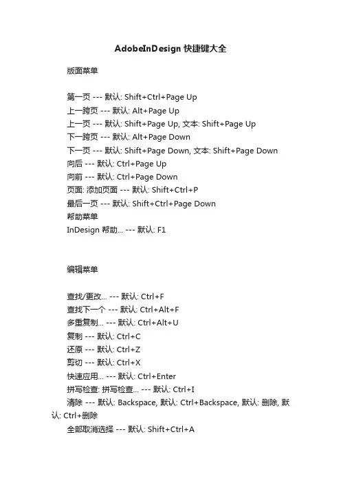 AdobeInDesign快捷键大全