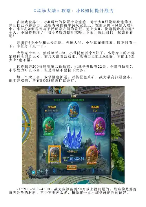 《风暴大陆》攻略:小R如何提升战力
