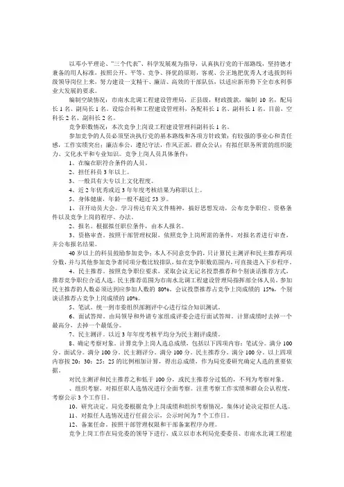 科级干部竞争上岗活动方案 