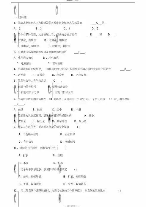 机械工程测试技术基础试题与答案