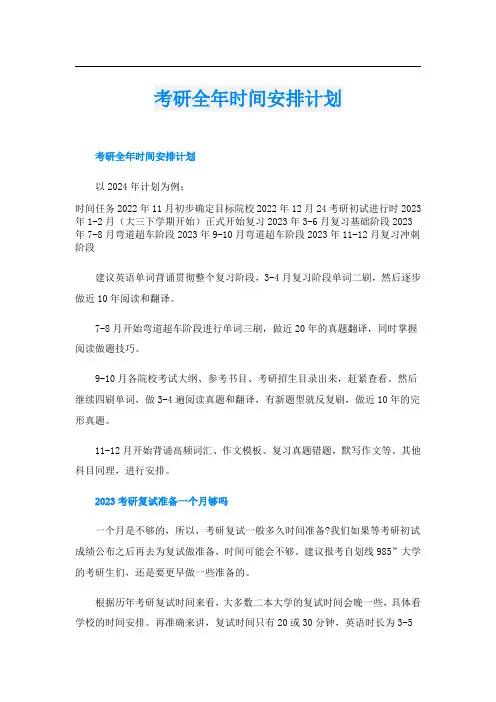 考研全年时间安排计划