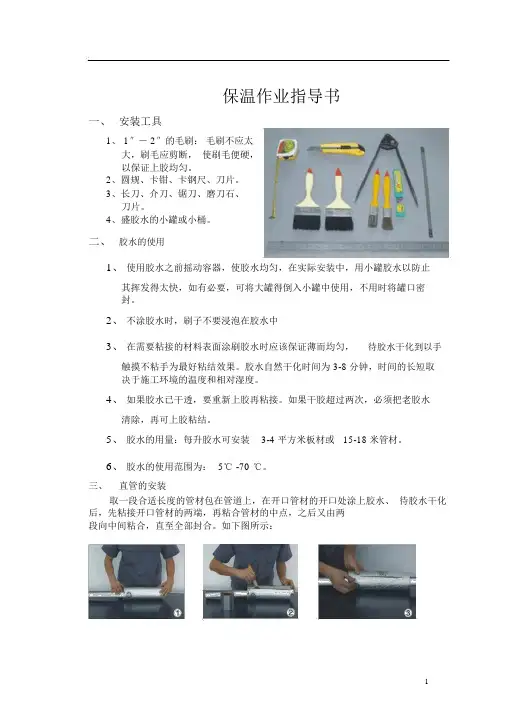 橡塑保温管道施工工艺