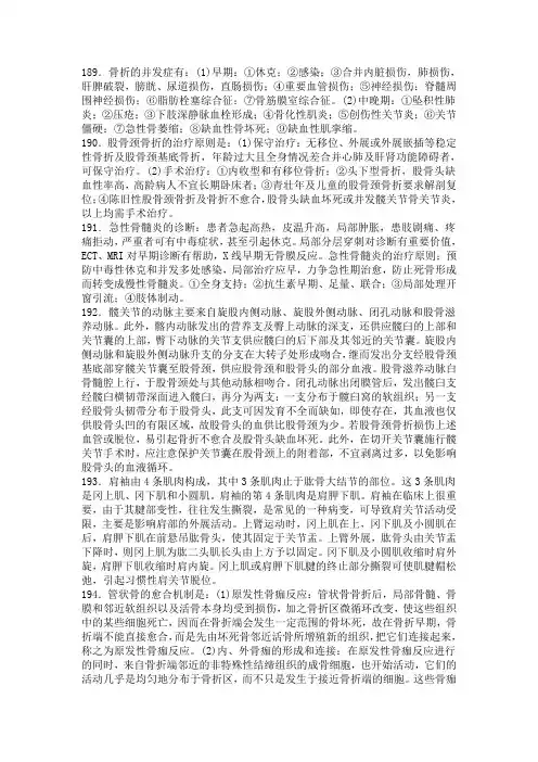 骨科三基本考试