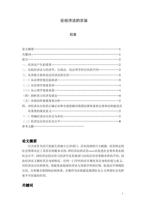 论经济法的宗旨