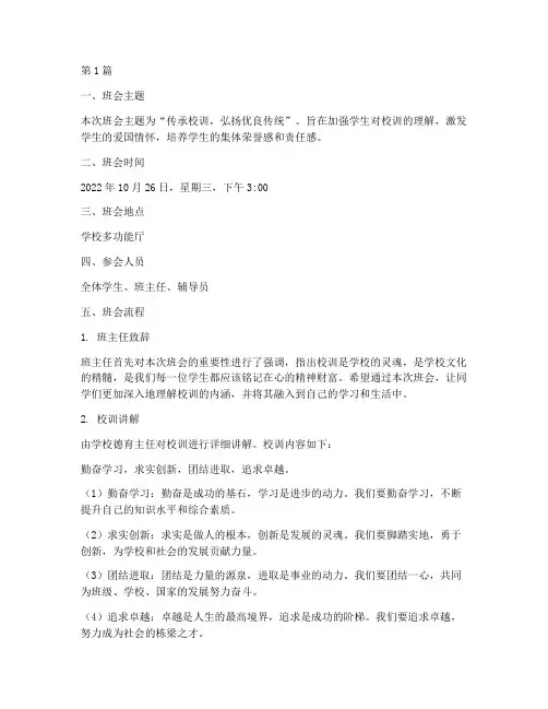 校训班会记录(3篇)