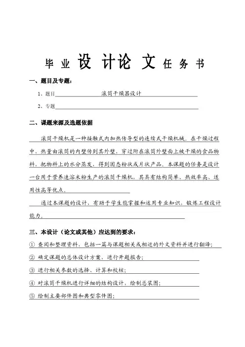 机械毕业设计-滚筒干燥器设计(含全套CAD图纸)