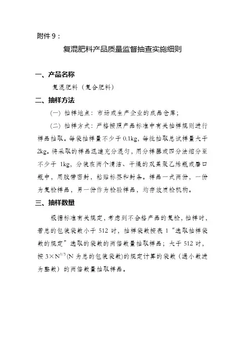 复合肥料抽样细则