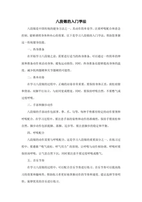 八段锦的入门学法