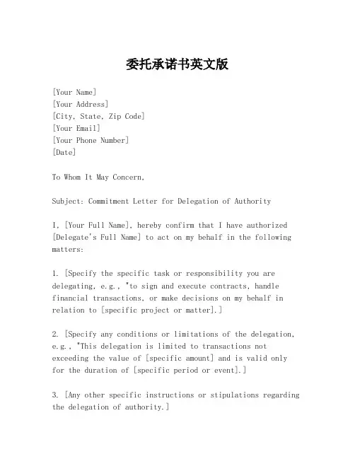 委托承诺书英文版
