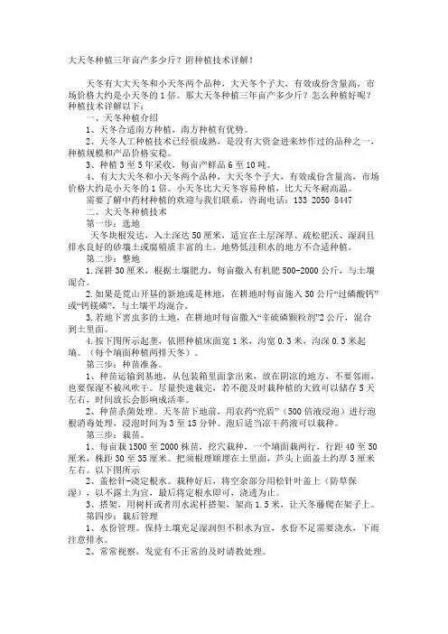 大天冬种植三年亩产多少斤？附种植技术详解!