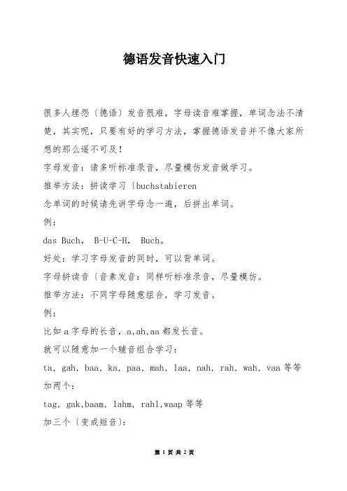 德语发音快速入门