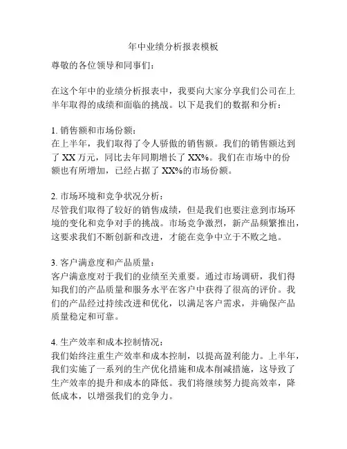 年中业绩分析报表模板