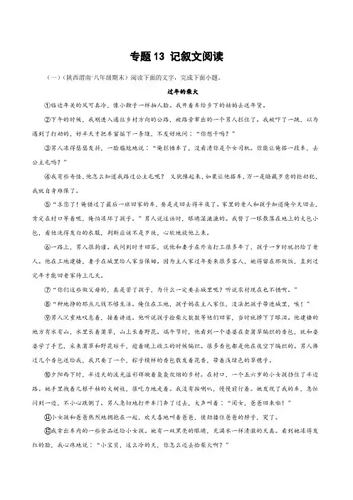 中考人教版八年级语文下册专题13记叙文阅读(原卷版)