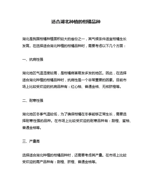 适合湖北种植的柑橘品种
