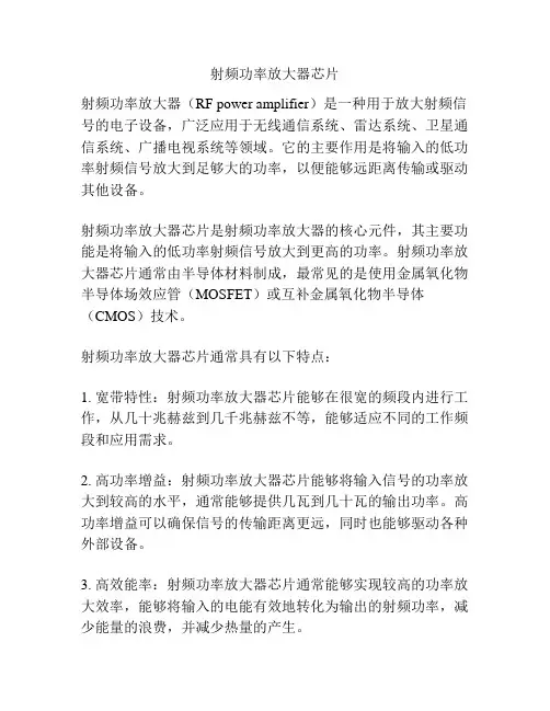 射频功率放大器芯片
