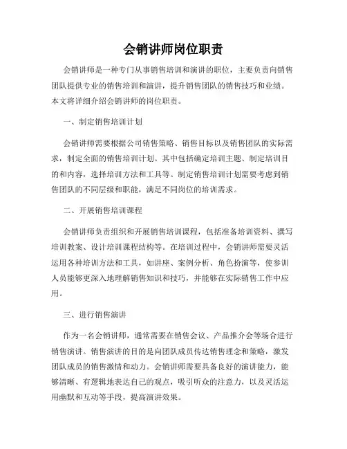 会销讲师岗位职责