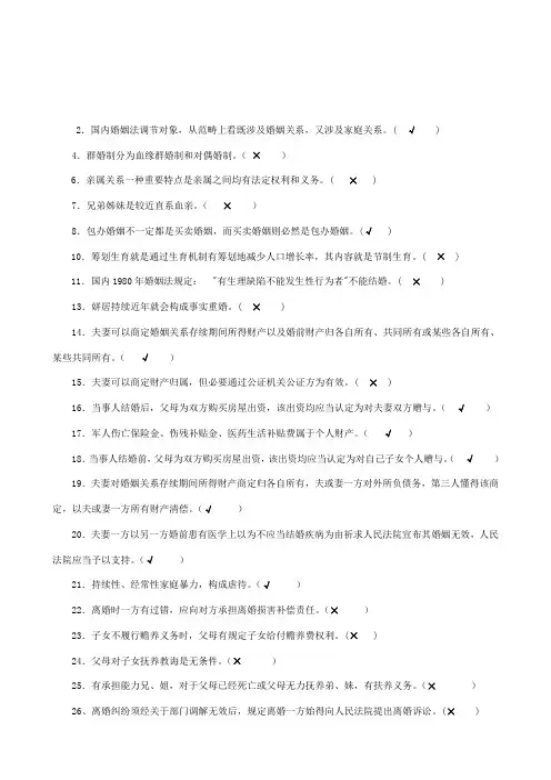 2021年电大婚姻家庭法