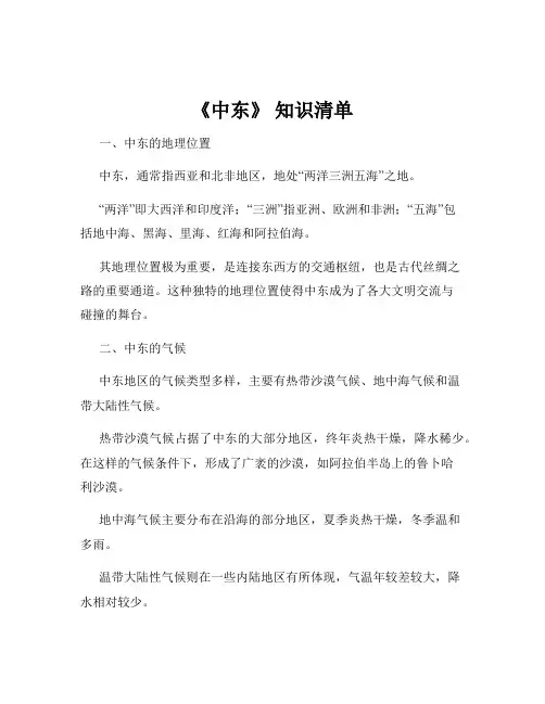 《中东》 知识清单