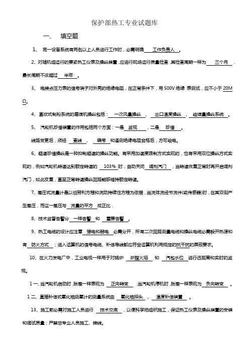 热工检修试题及答案