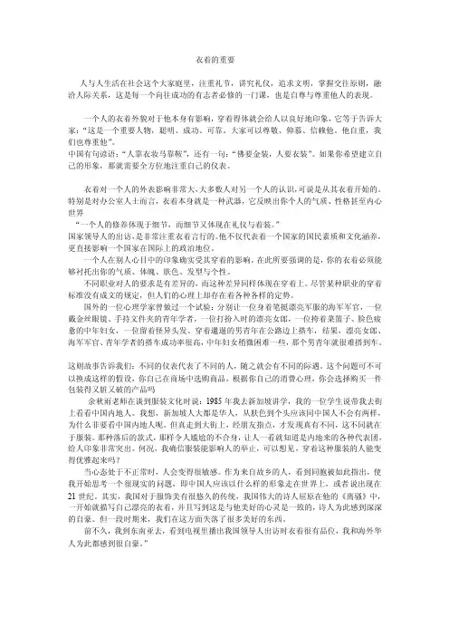 [重点]仪容仪表的重要性