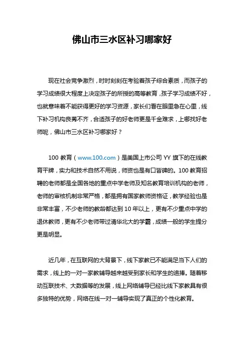 佛山市三水区补习哪家好啊
