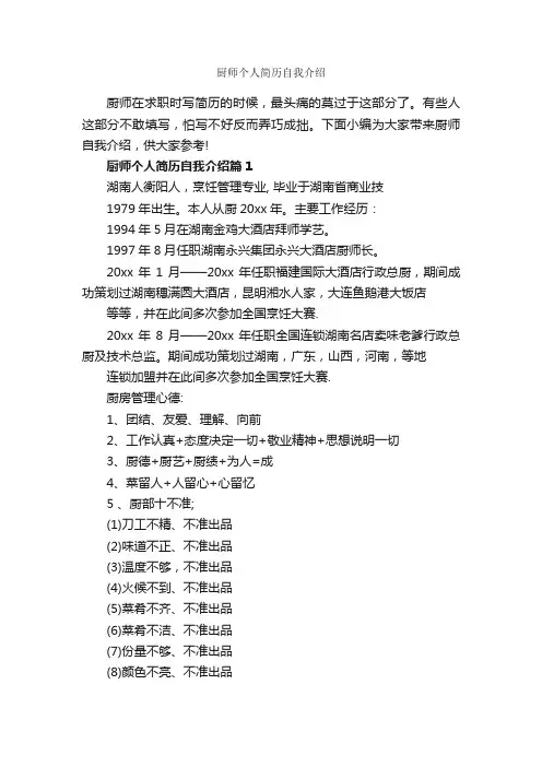 厨师个人简历自我介绍_自我介绍范文_
