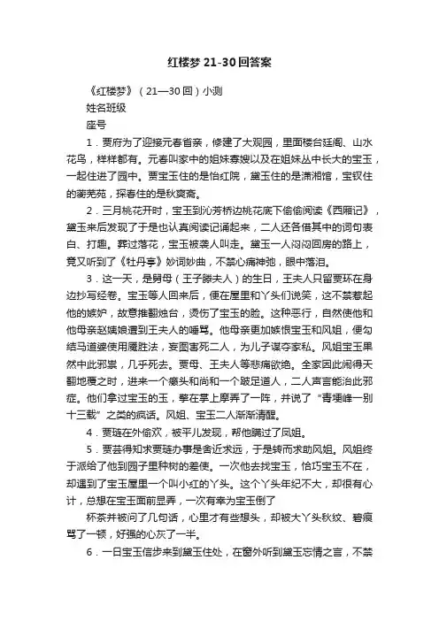 红楼梦21-30回答案