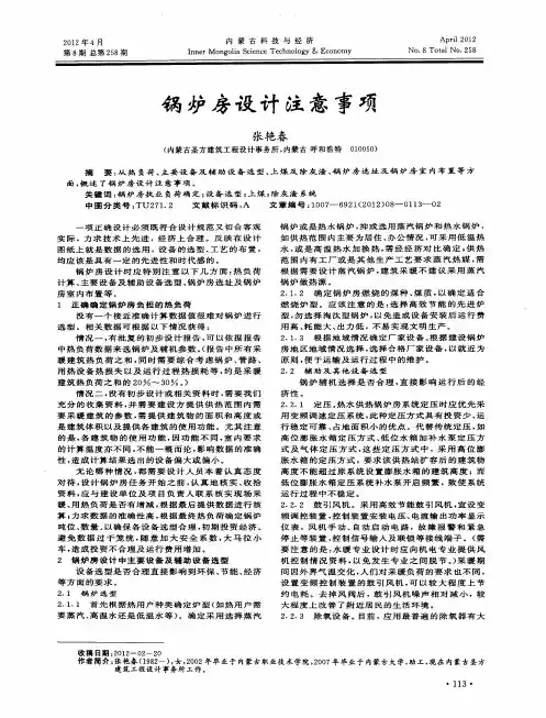 锅炉房设计注意事项