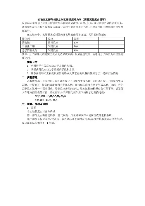 乙醇气相脱水制备乙烯动力学