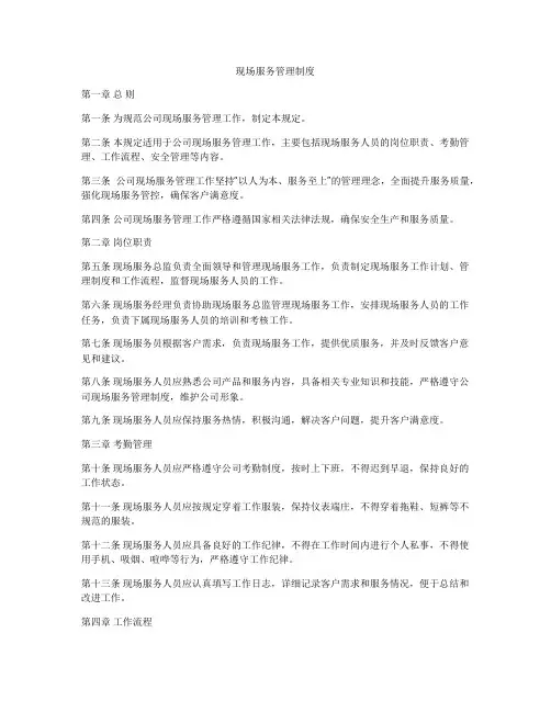 现场服务管理制度