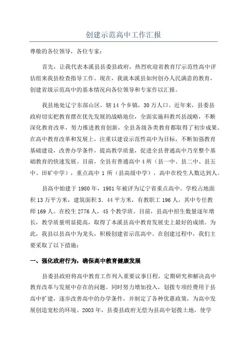 创建示范高中工作汇报