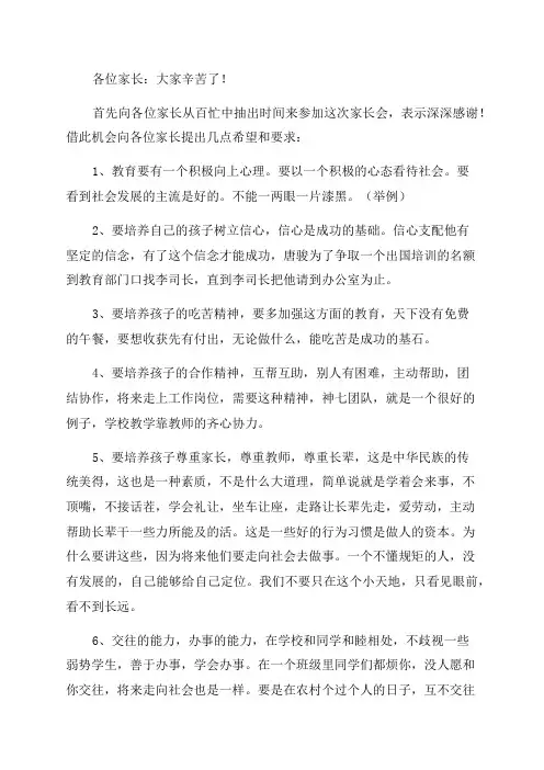 八年级家长会班主任发言稿锦集
