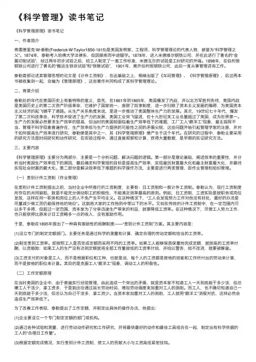 《科学管理》读书笔记