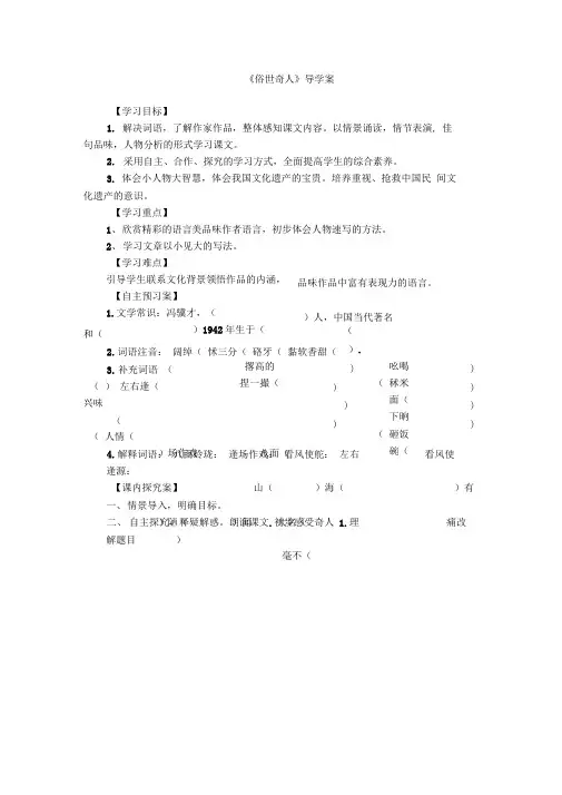 20课《俗世奇人》导学案
