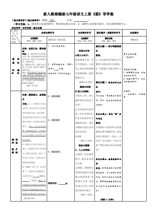 新人教部编版七年级语文上册《猫》导学案