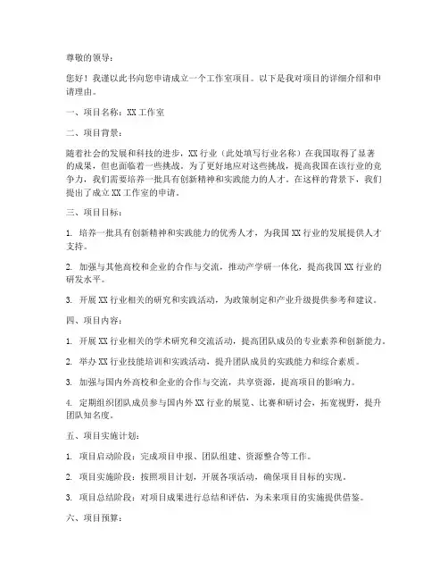 成立工作室项目申请书模板