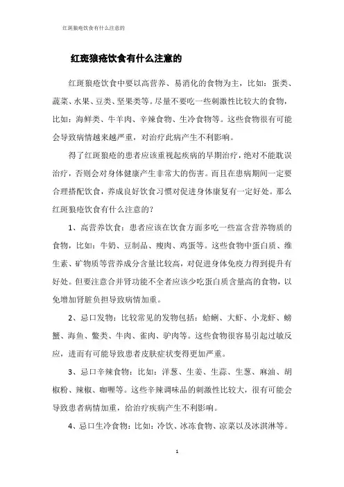 红斑狼疮饮食有什么注意的