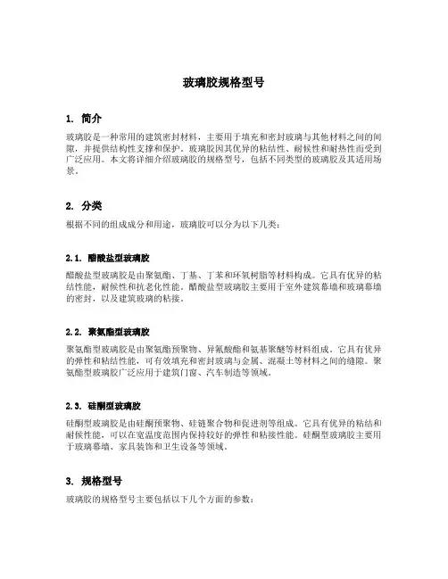 玻璃胶规格型号