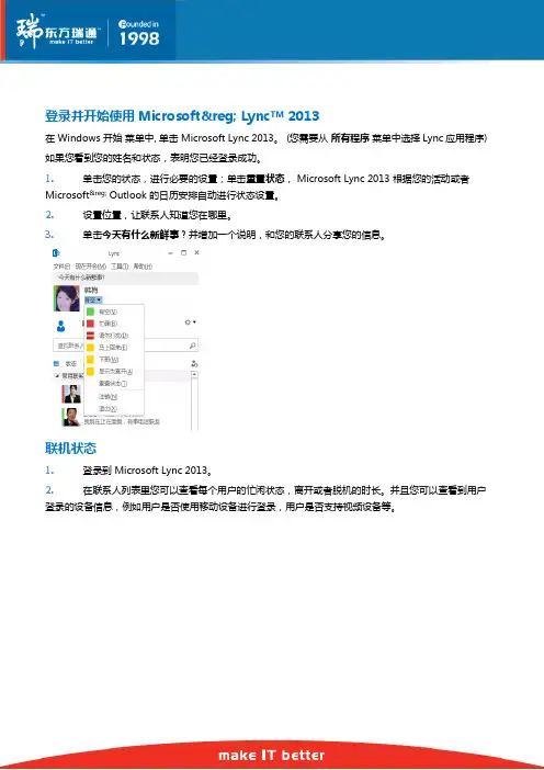 Lync 2013快速入门手册之一：即时消息和联机状态