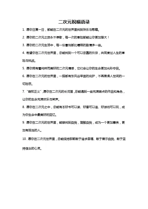 二次元祝福语录