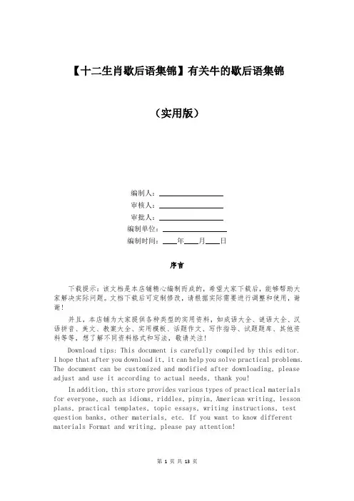 【十二生肖歇后语集锦】有关牛的歇后语集锦