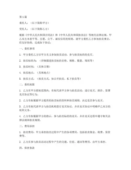 参加拍卖委托书范本(3篇)
