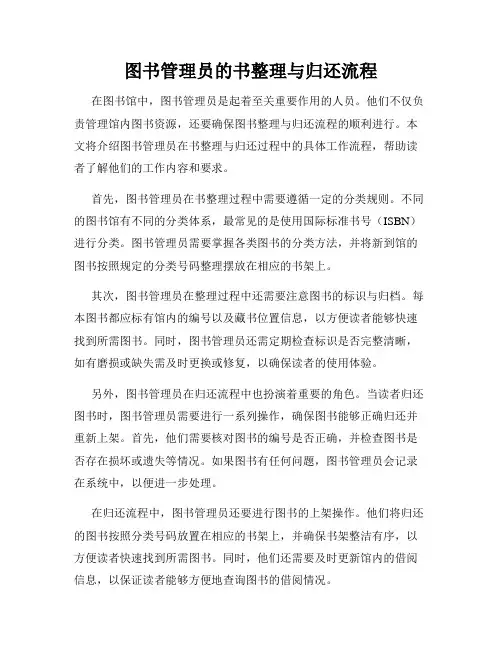 图书管理员的书整理与归还流程