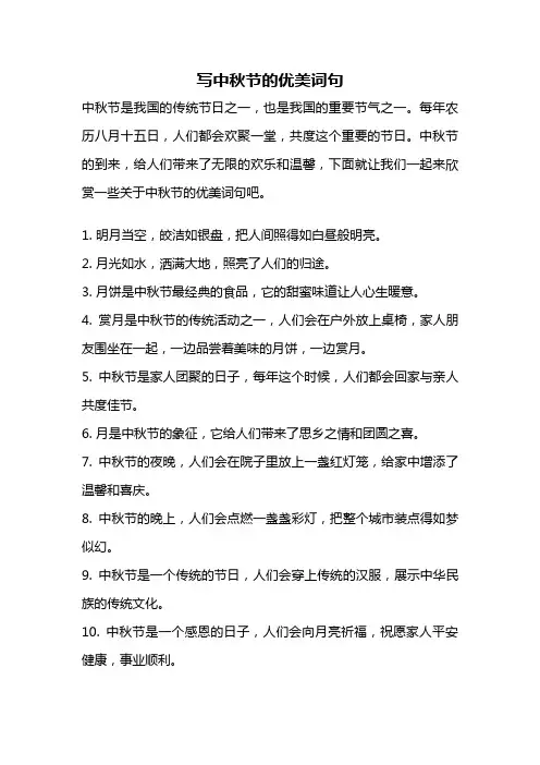 写中秋节的优美词句
